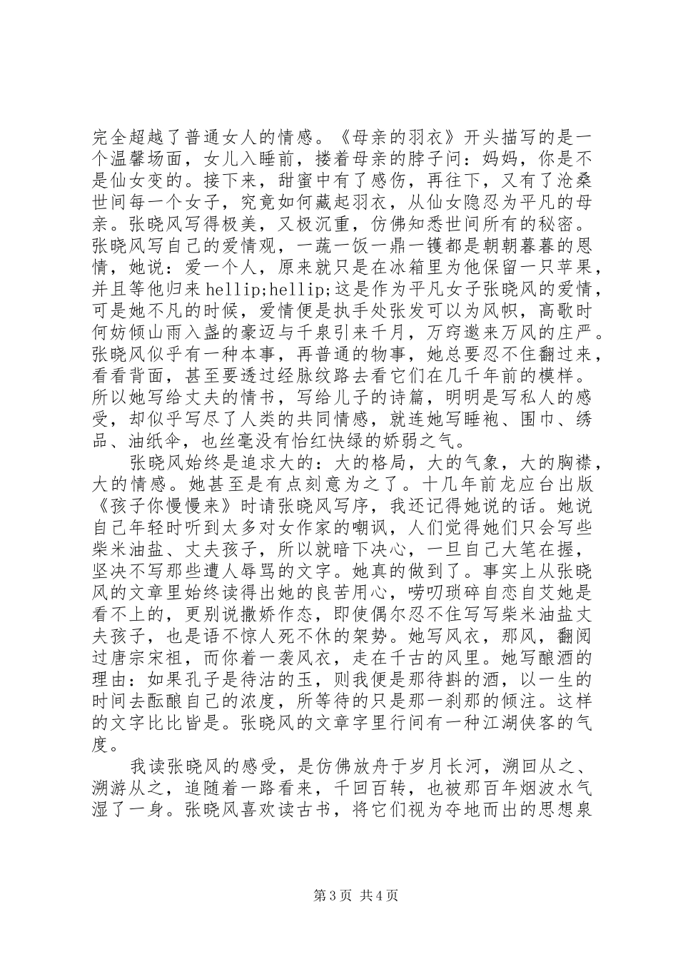 从你美丽的流域读后感_第3页