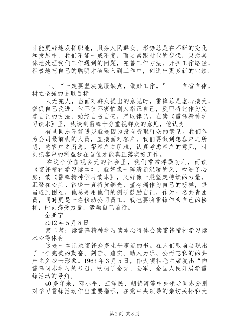 读《雷锋精神学习读本》心得体会_第2页
