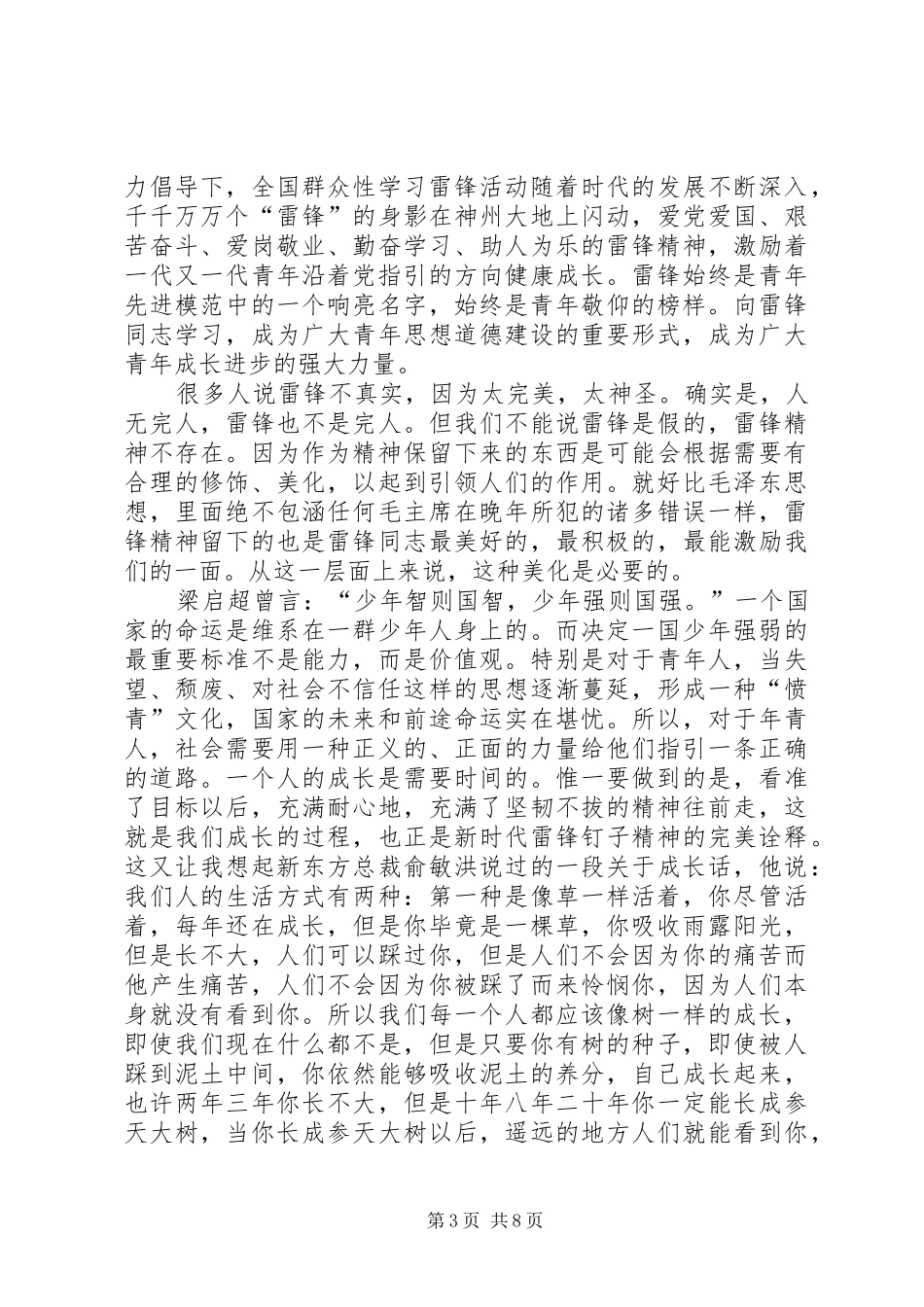 读《雷锋精神学习读本》心得体会_第3页