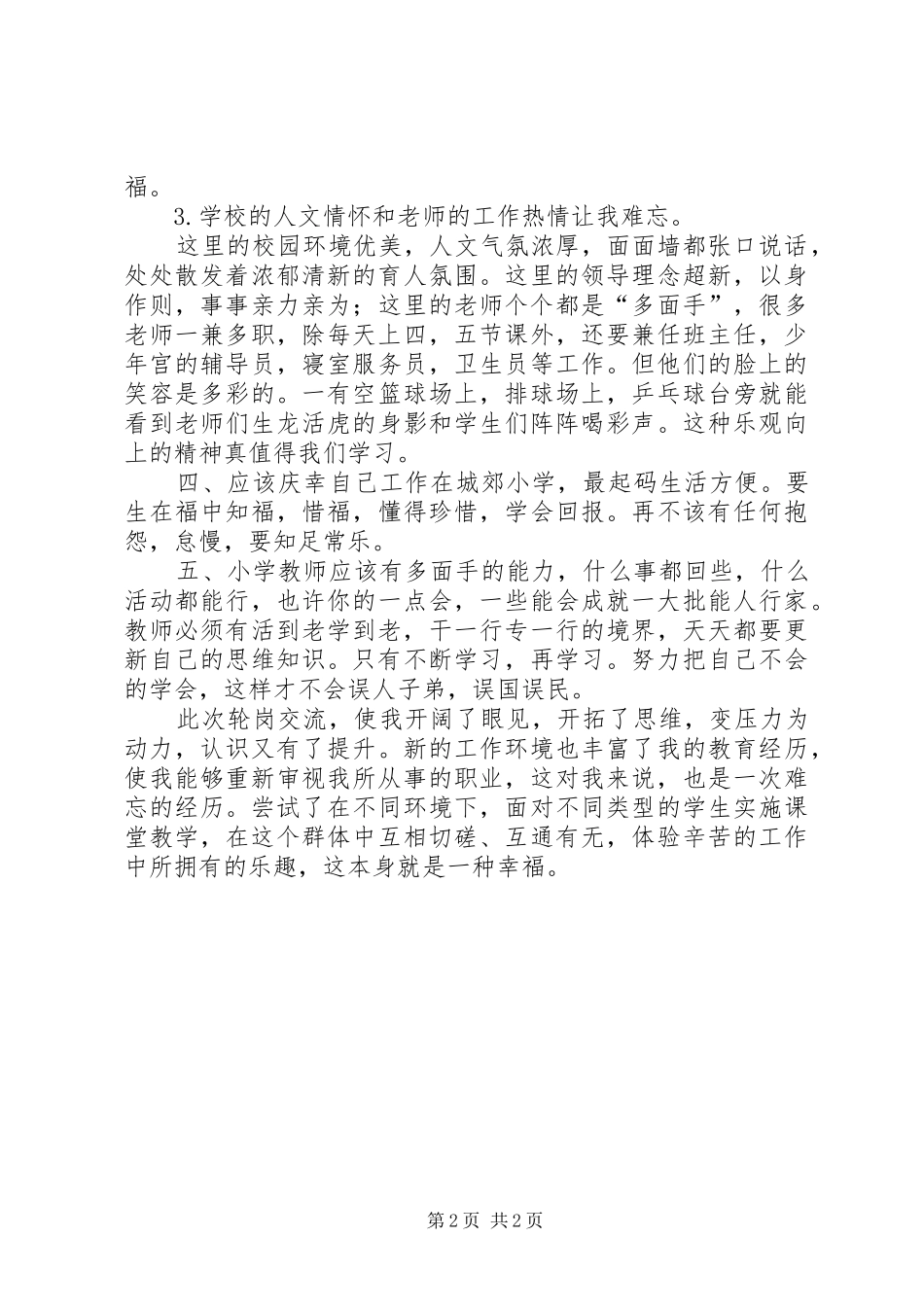 轮岗交流工作的感悟和体会_第2页