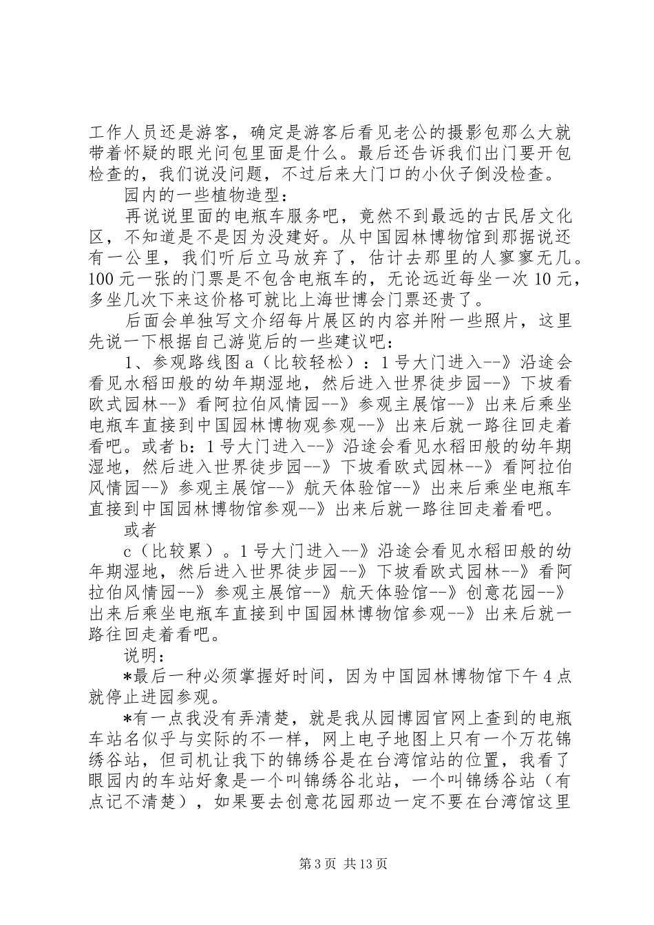 游园林博览会有感[共5篇]_第3页