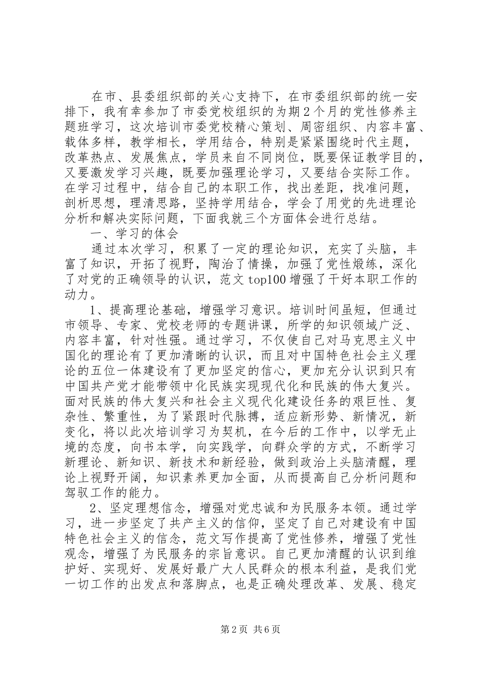 XX年10月省市委党校学习培训心得体会范文_第2页