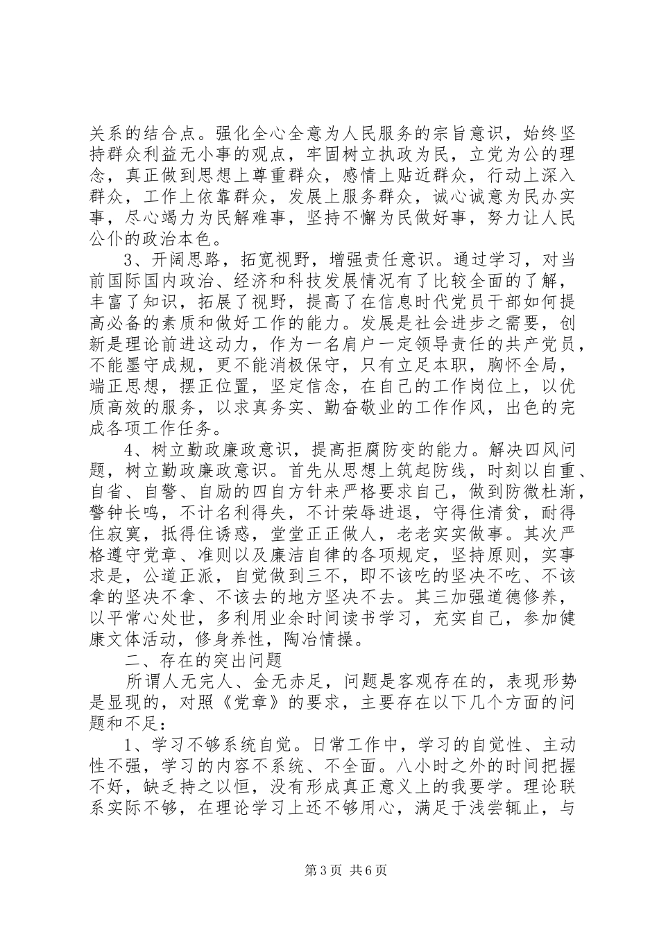 XX年10月省市委党校学习培训心得体会范文_第3页