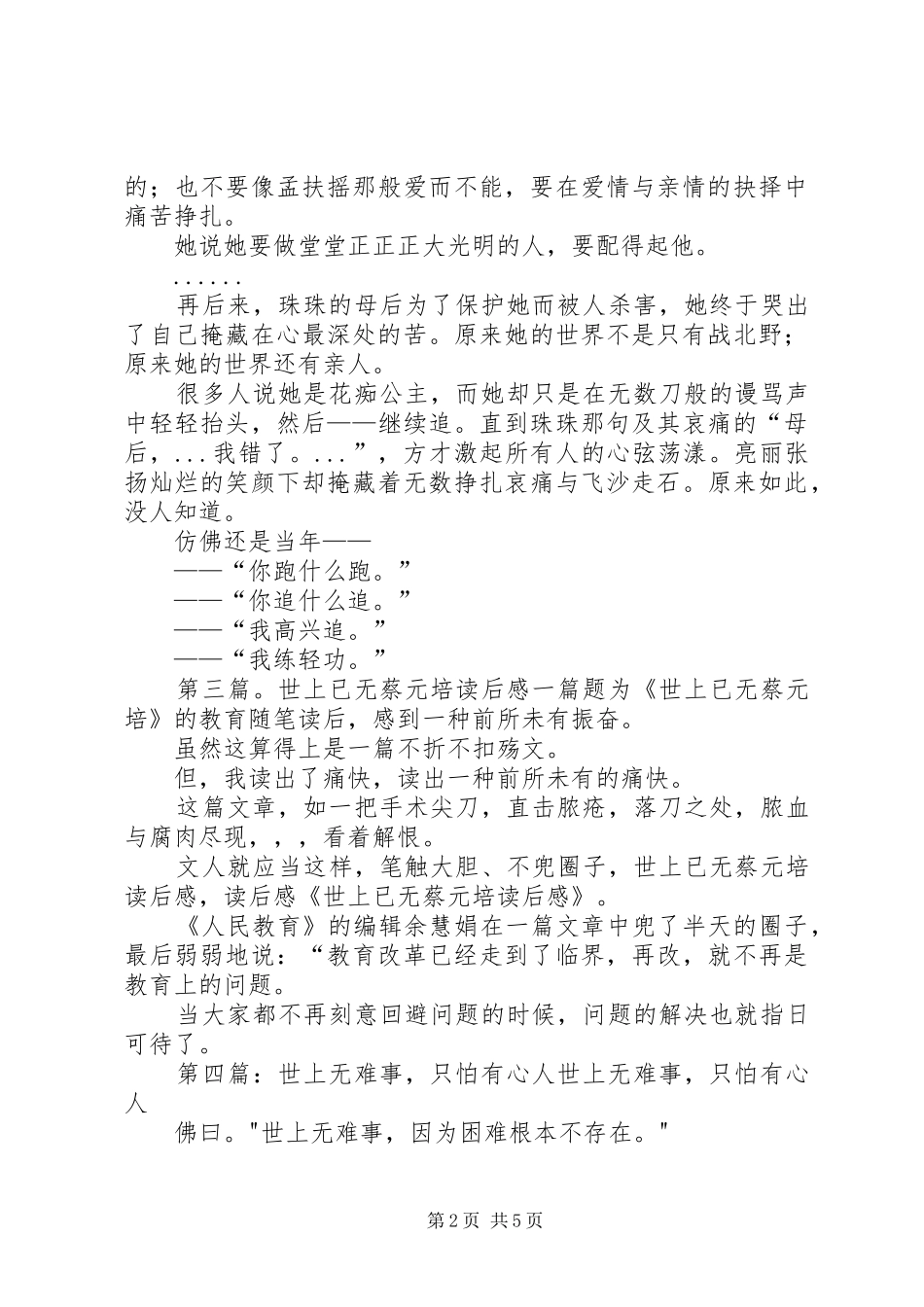 《世上本无路》读后感_第2页