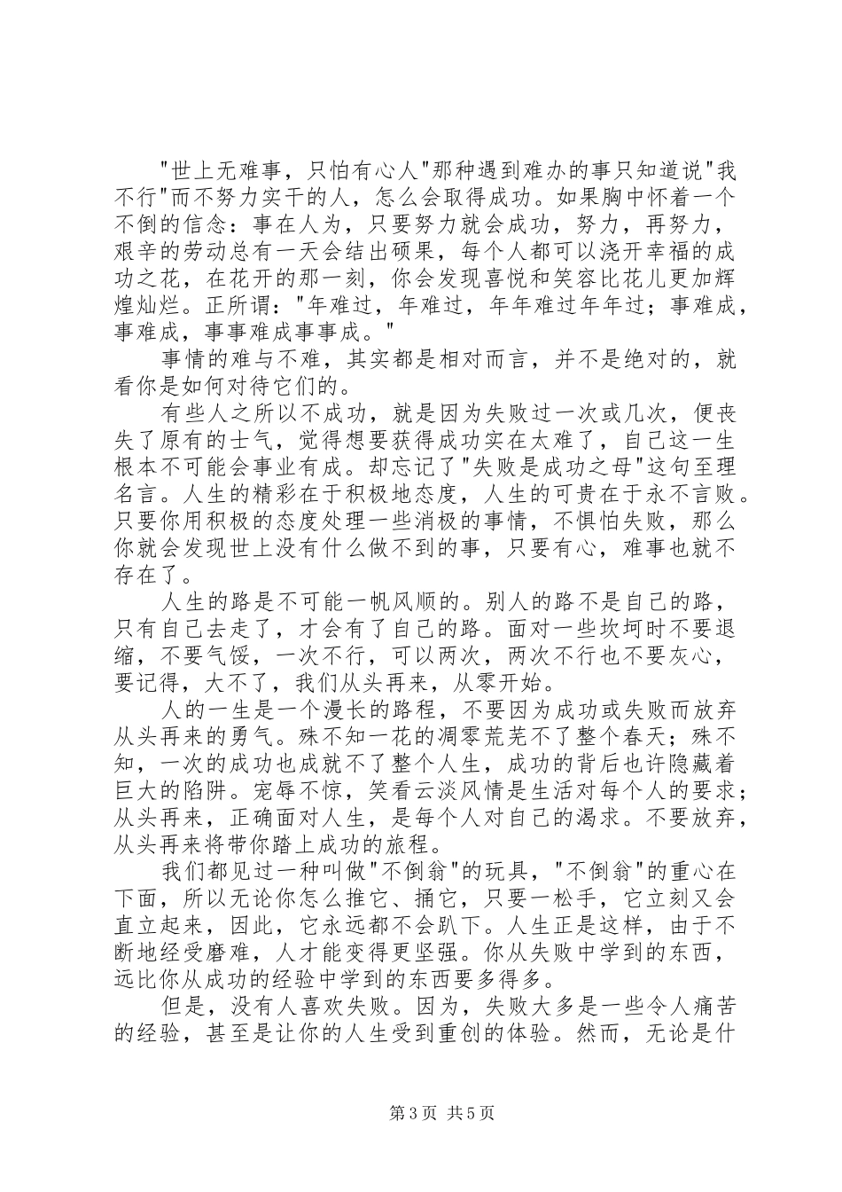 《世上本无路》读后感_第3页