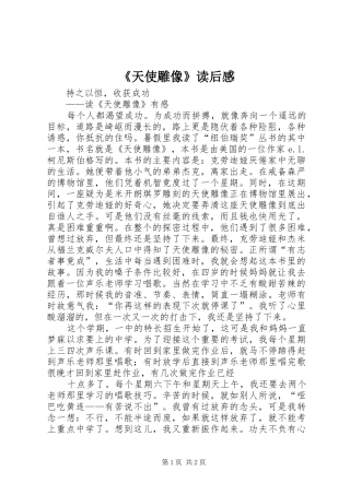 《天使雕像》读后感