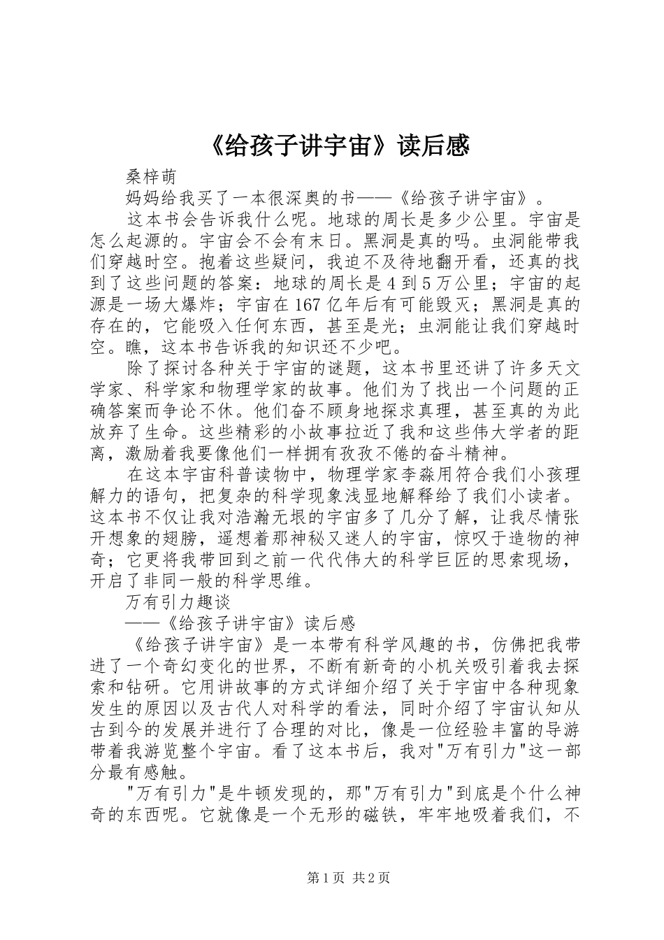 《给孩子讲宇宙》读后感_第1页