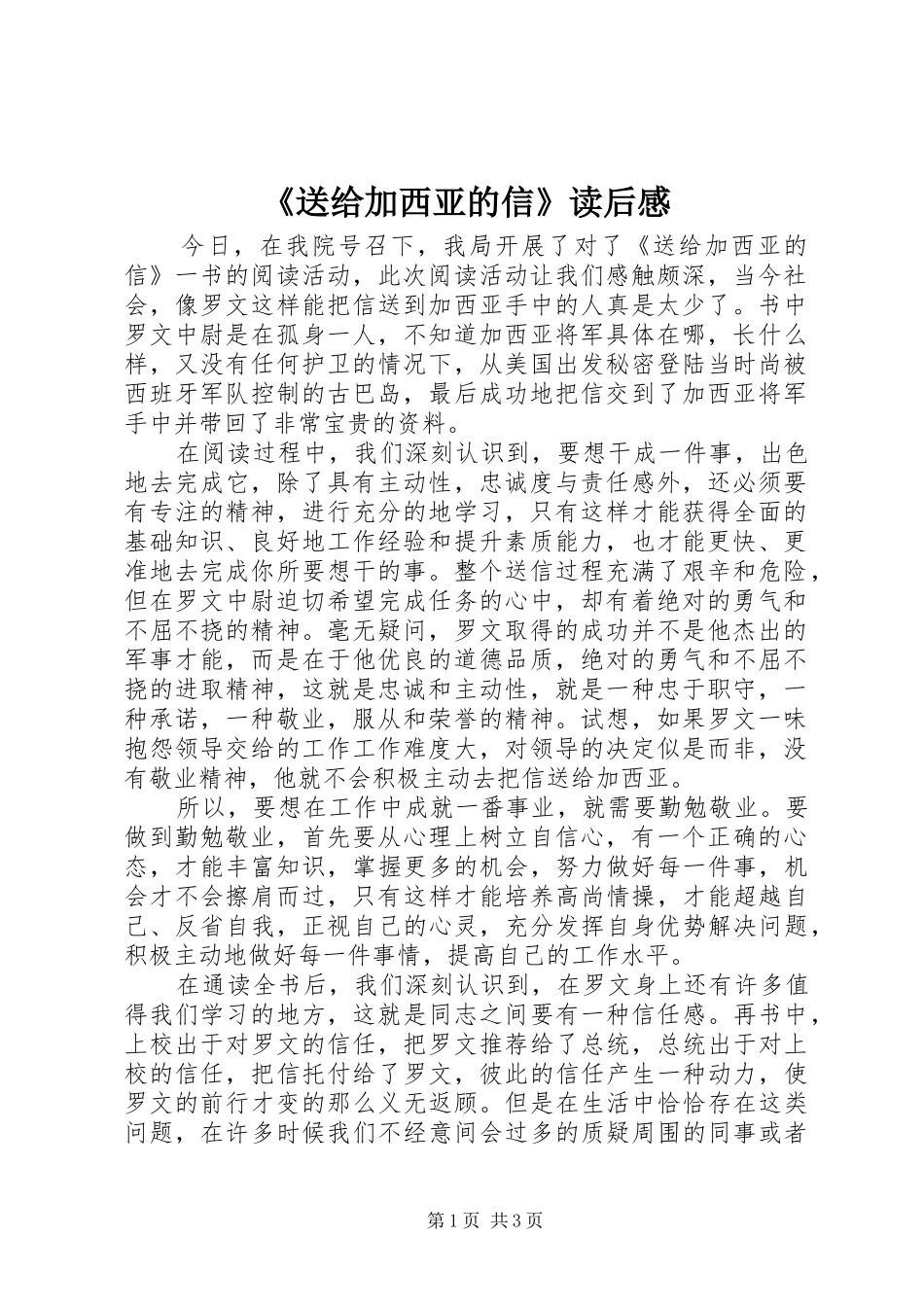 《送给加西亚的信》读后感_第1页