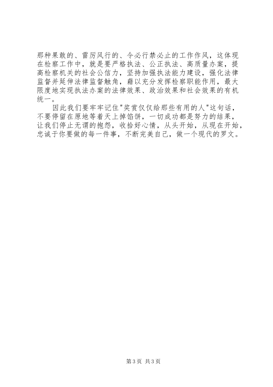 《送给加西亚的信》读后感_第3页