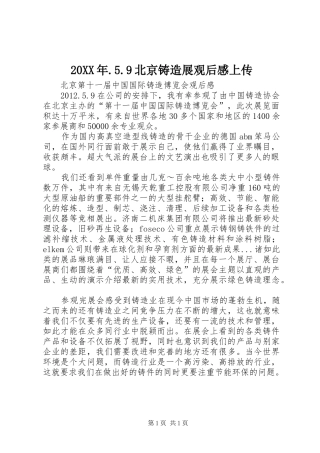 20XX年.5.9北京铸造展观后感上传