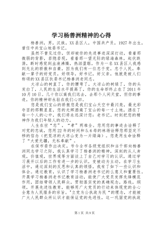 学习杨善洲精神的心得