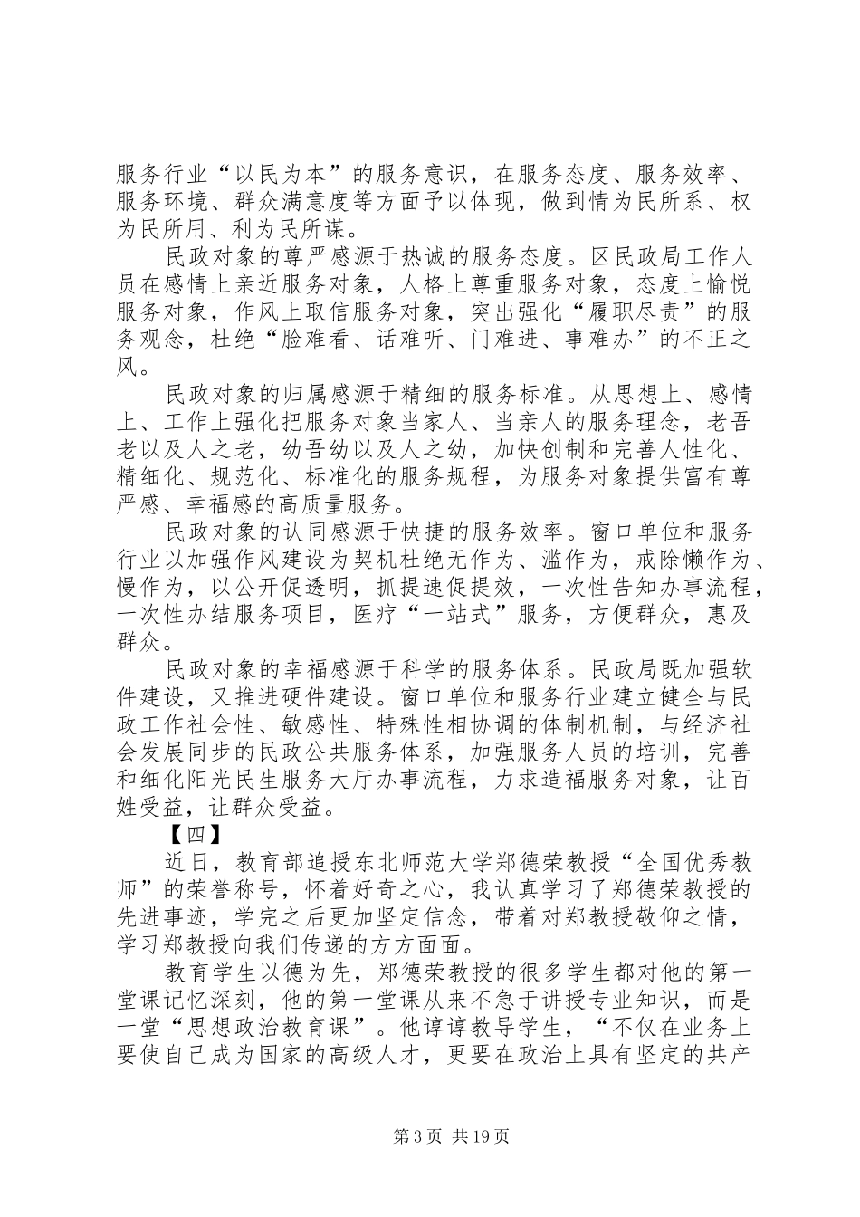 学习郑德荣同志事迹心得体会20篇_第3页