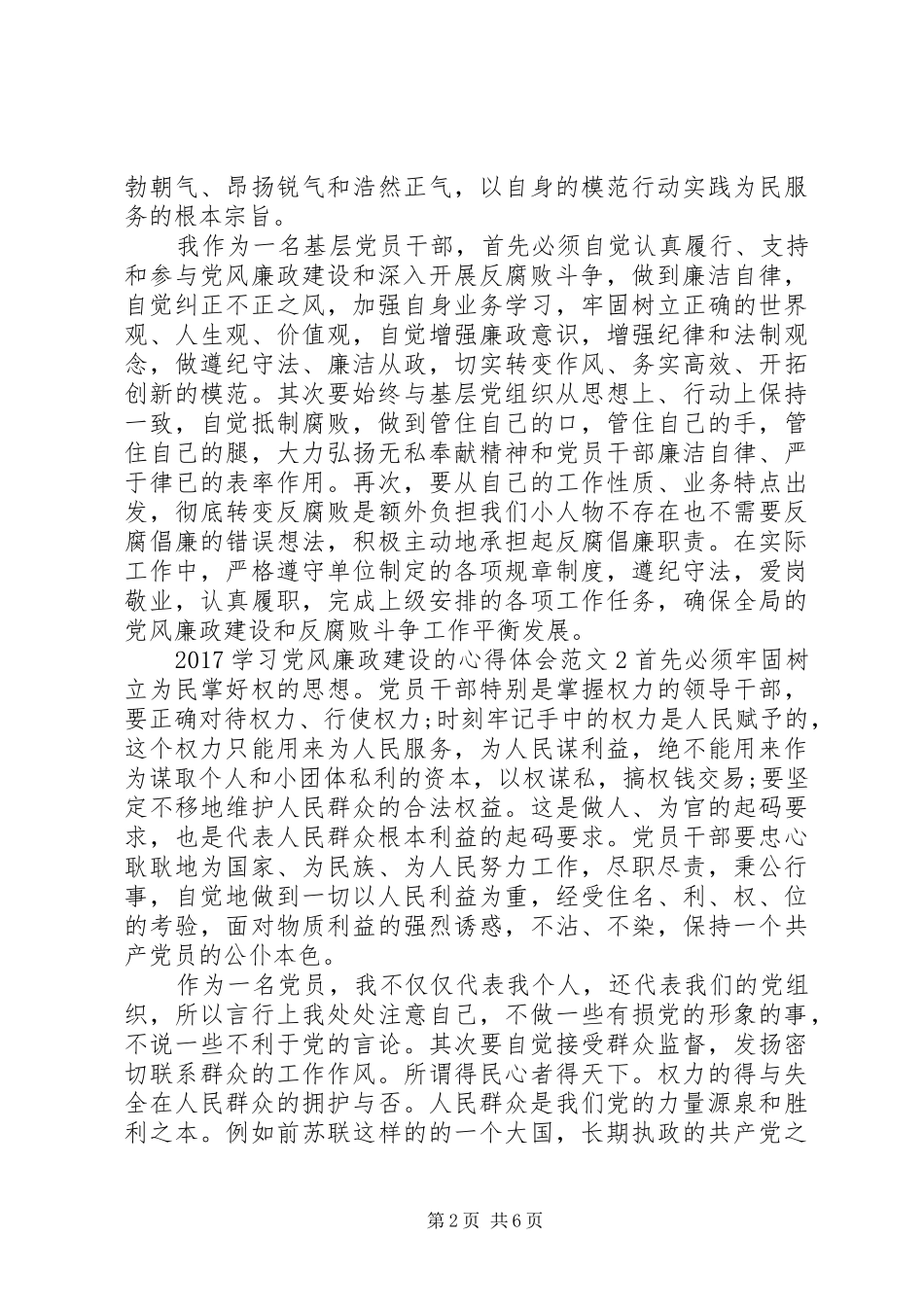 20XX年学习党风廉政建设的心得体会_第2页