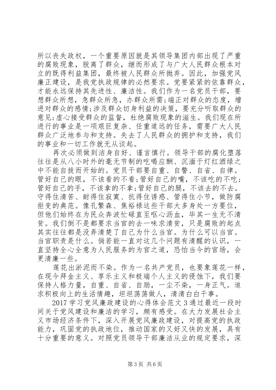 20XX年学习党风廉政建设的心得体会_第3页
