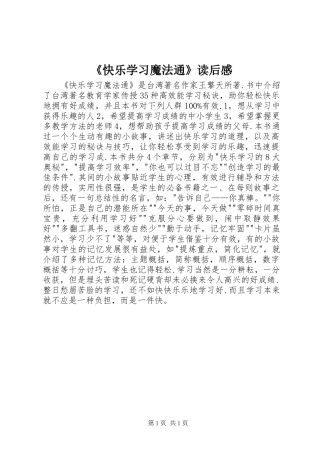 《快乐学习魔法通》读后感