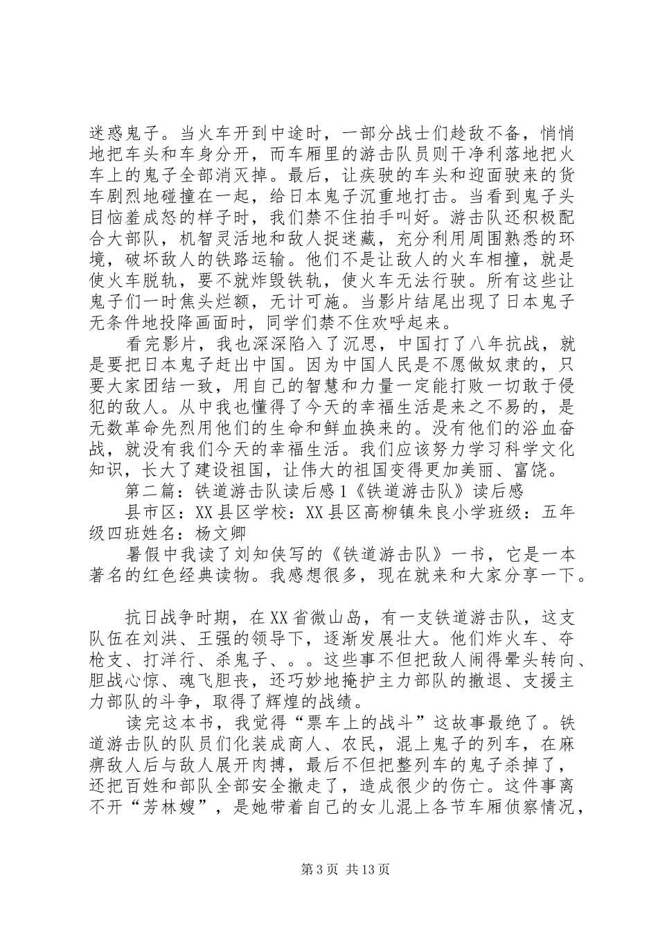 铁道游击队读后感三篇_第3页