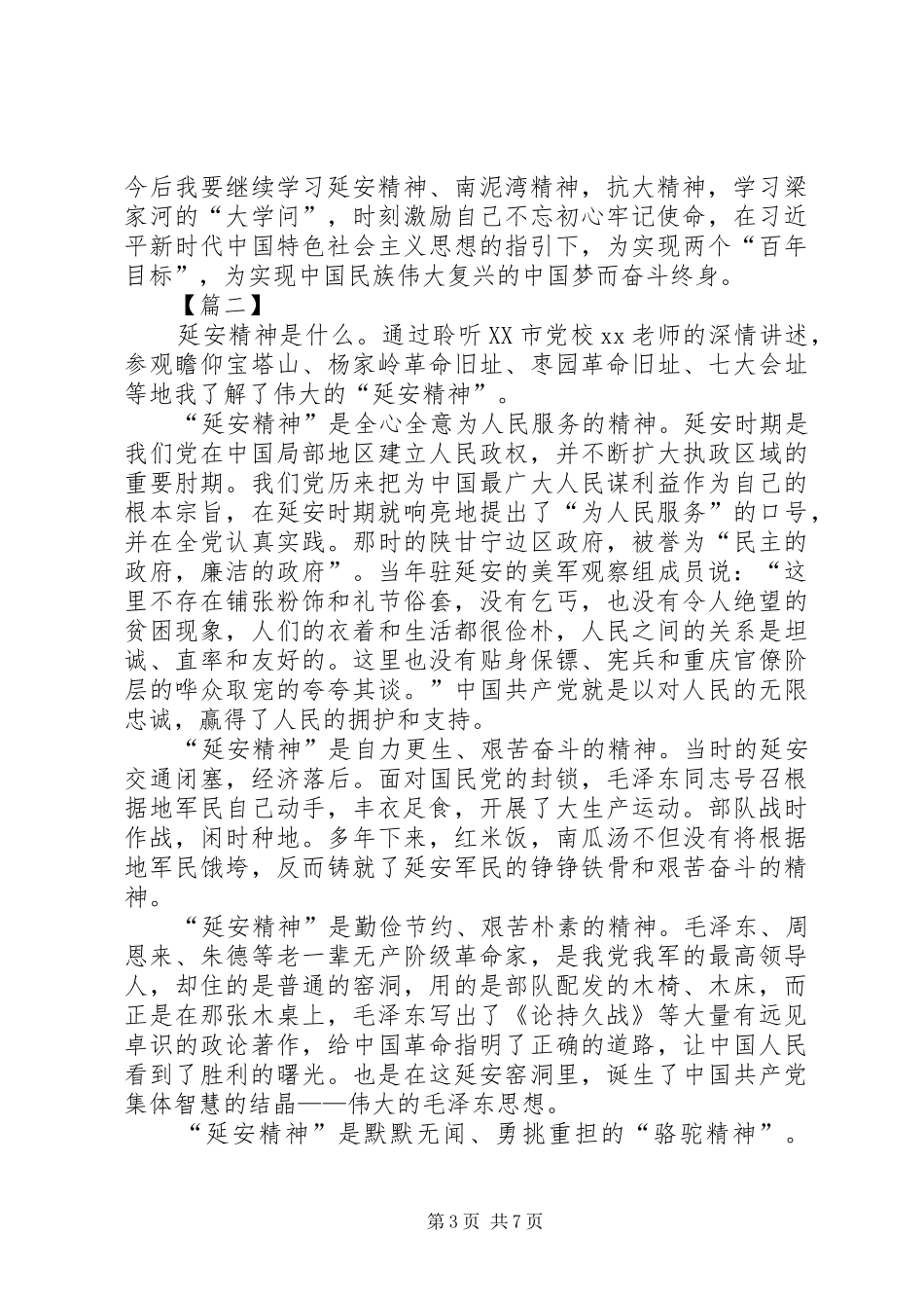 赴延安培训心得3篇_第3页