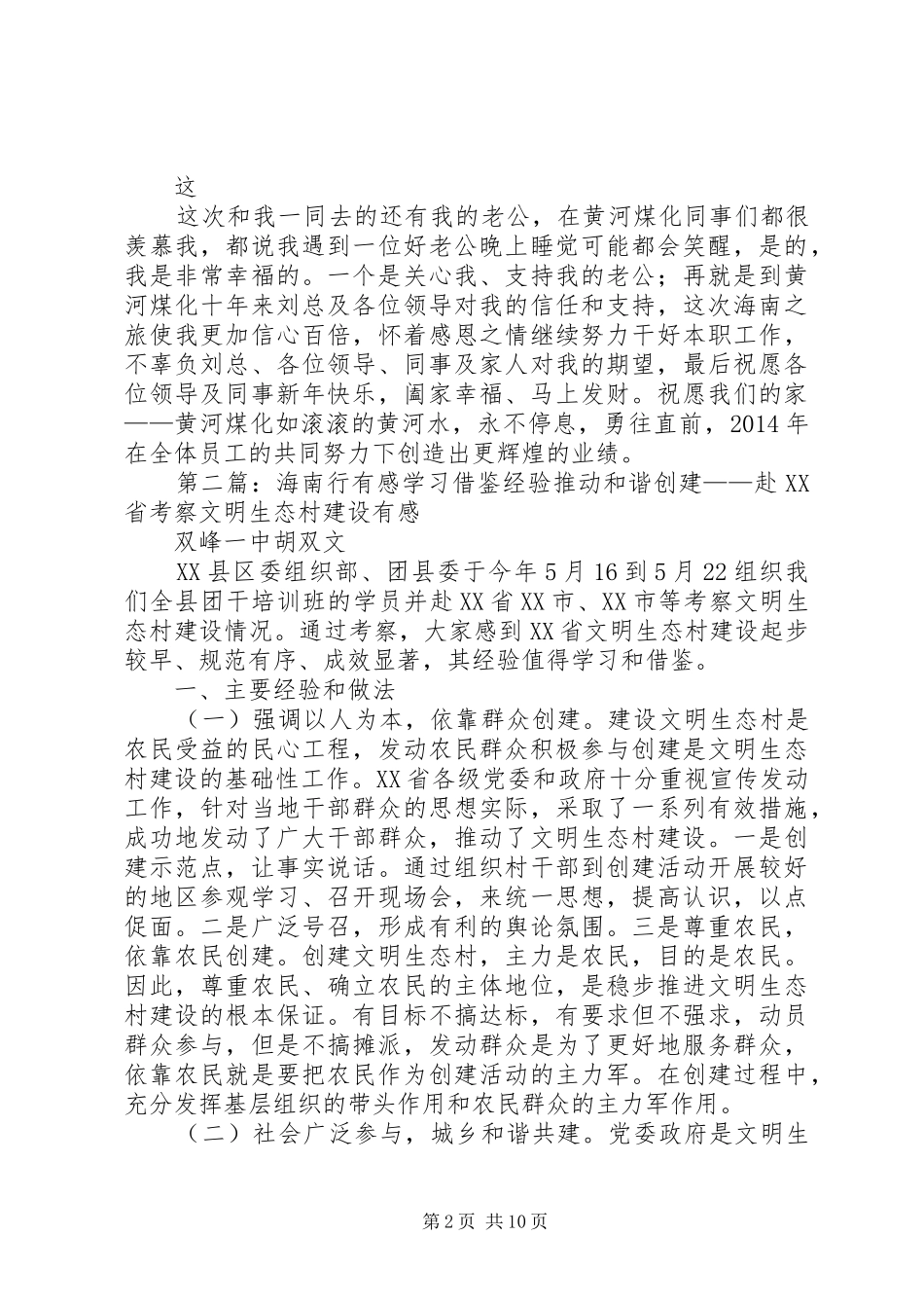 海南之行有感[精选]_第2页