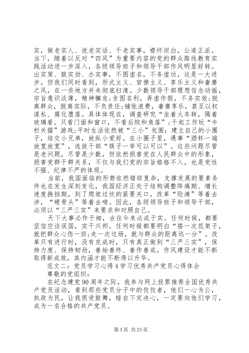 党员常青学习心得_第3页