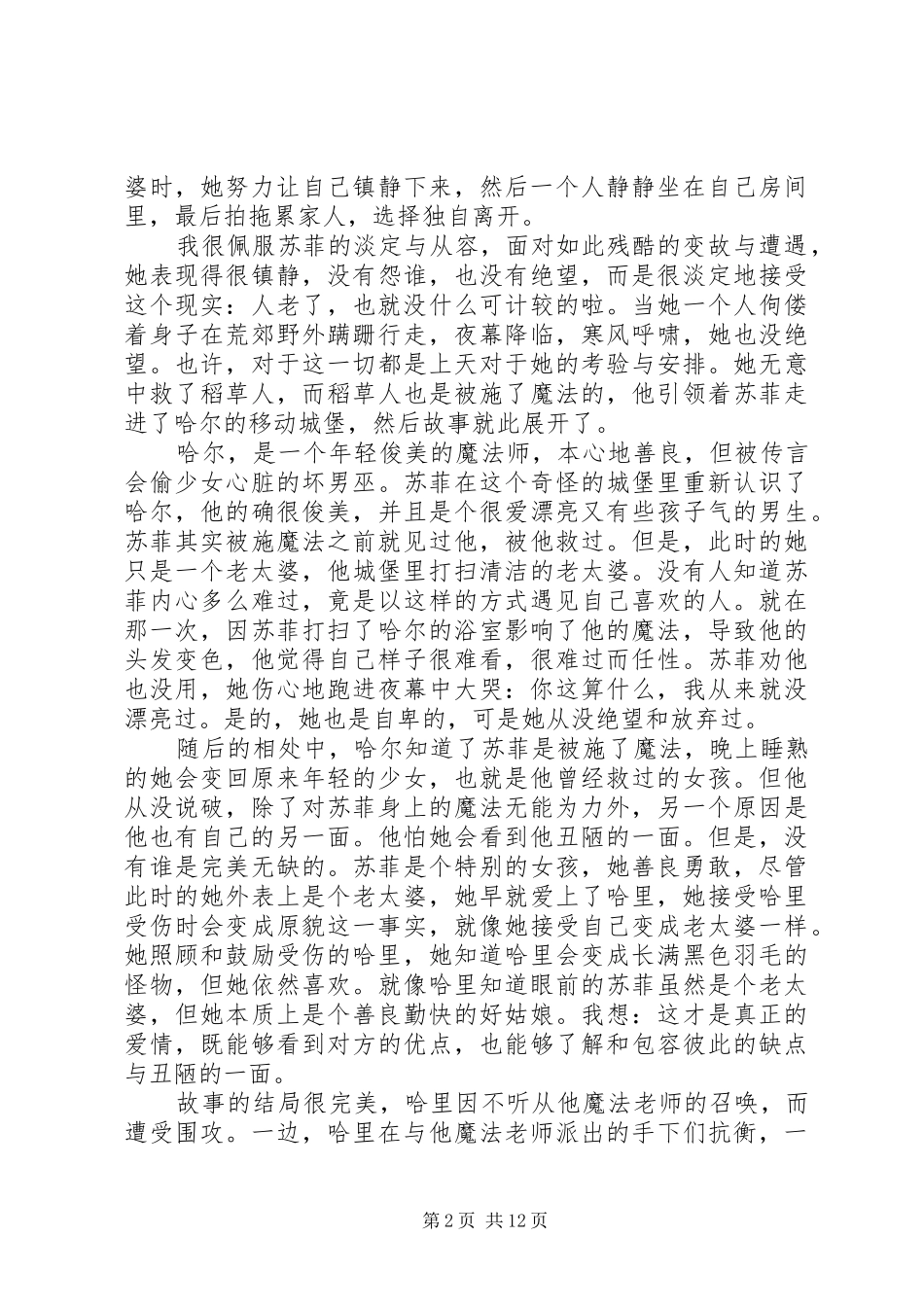 《哈尔的移动城堡》读后感_第2页