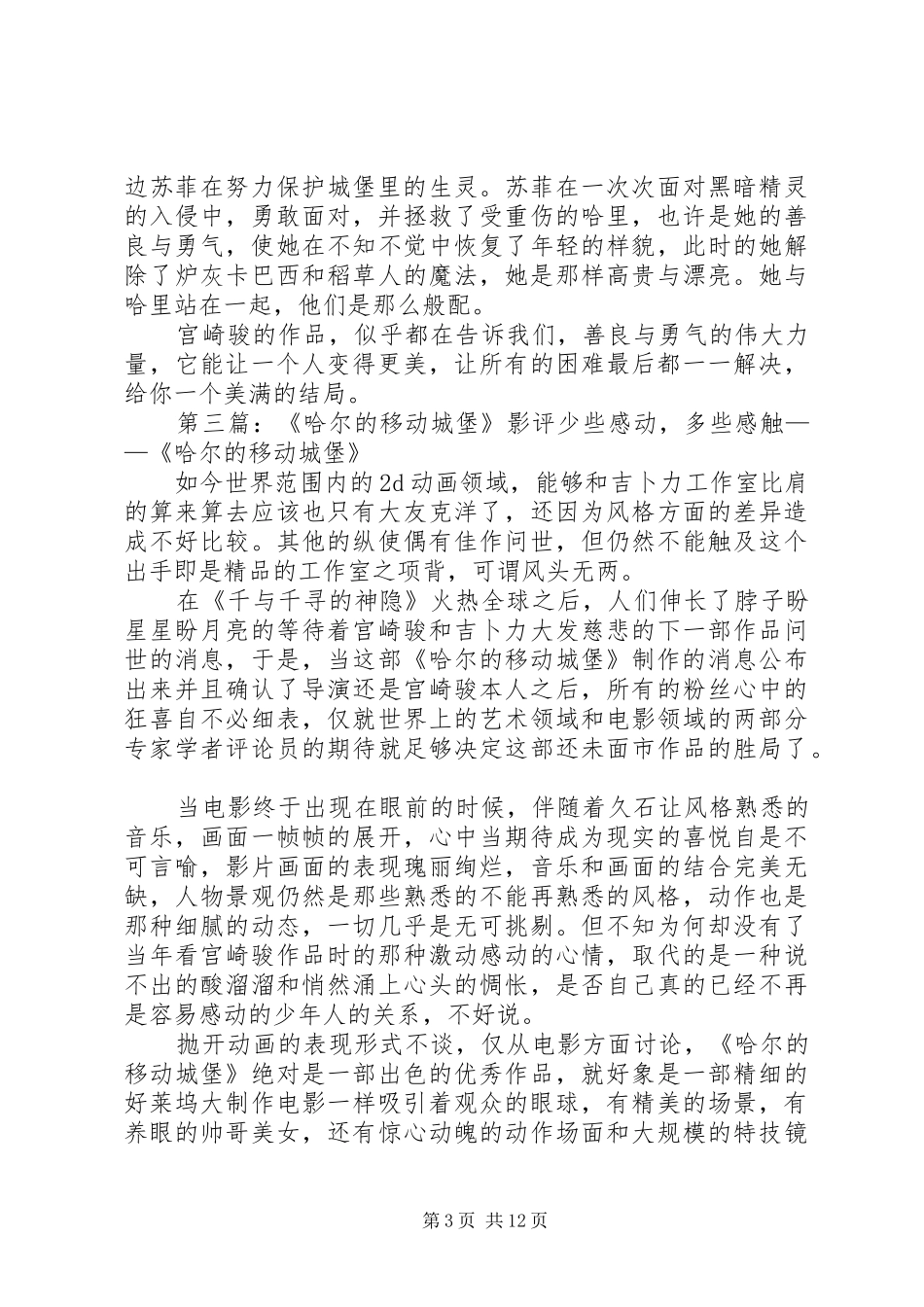 《哈尔的移动城堡》读后感_第3页