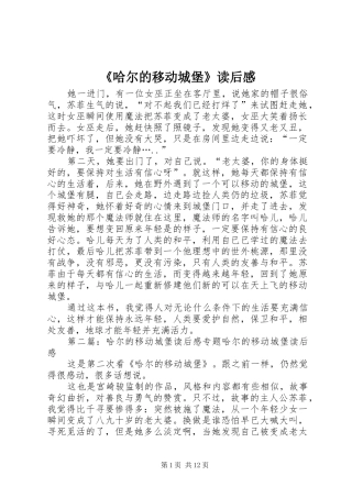 《哈尔的移动城堡》读后感