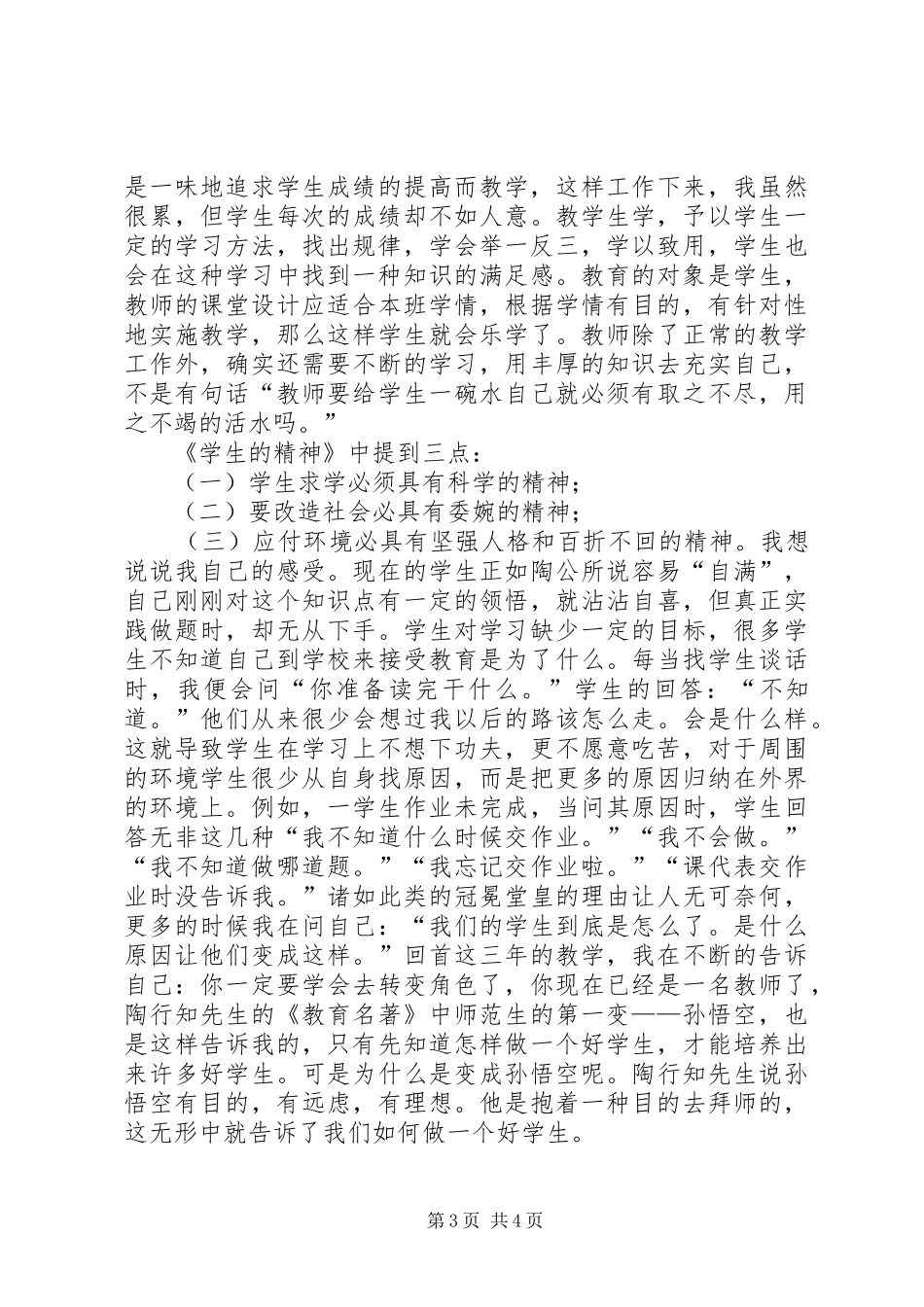 教育著作心得体会_第3页