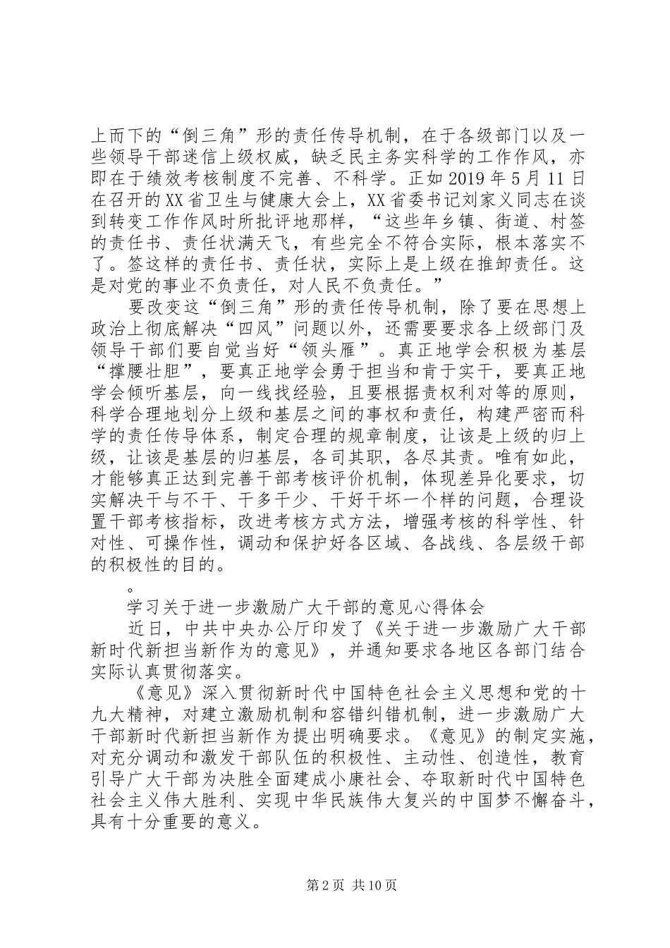 学习激励广大干部新时代新担当新作为的意见心得体会6篇_第2页
