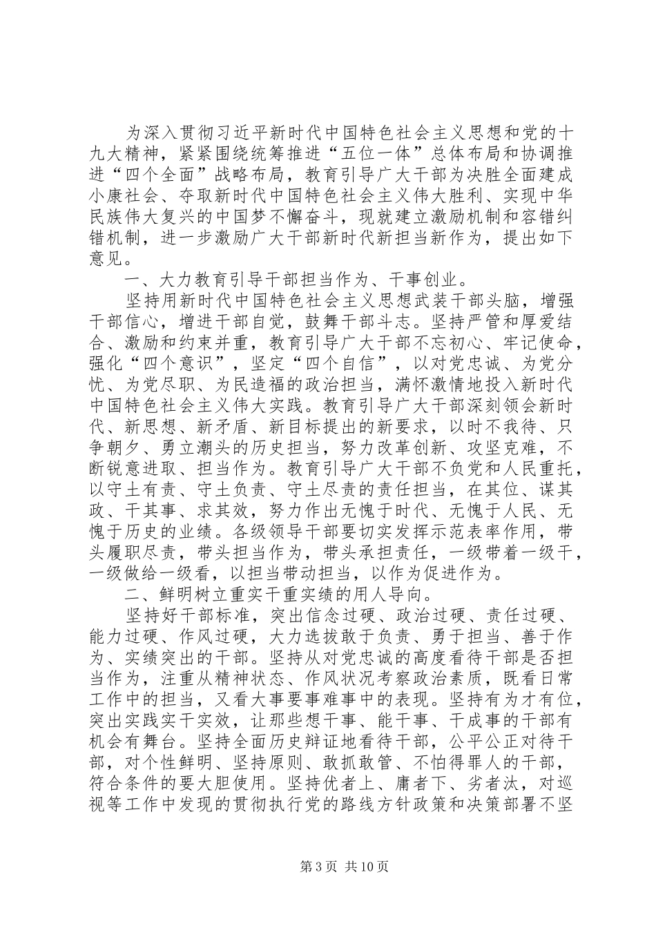 学习激励广大干部新时代新担当新作为的意见心得体会6篇_第3页