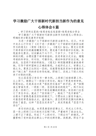 学习激励广大干部新时代新担当新作为的意见心得体会6篇