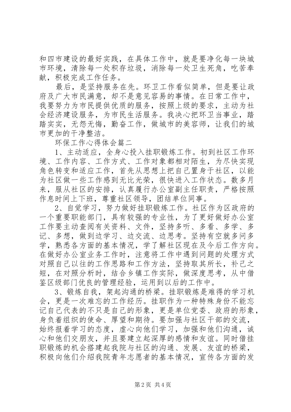 环保工作心得体会_第2页