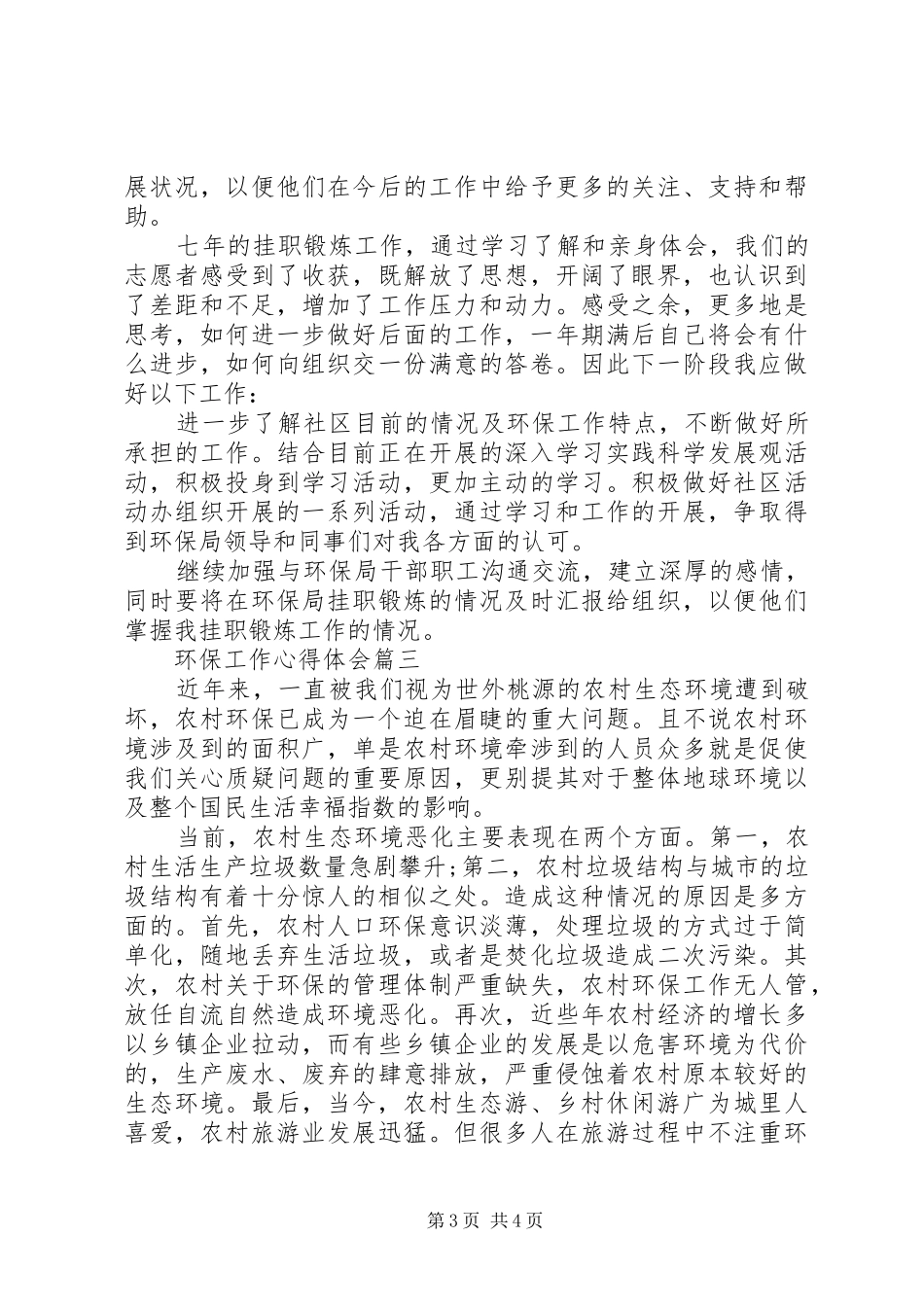 环保工作心得体会_第3页