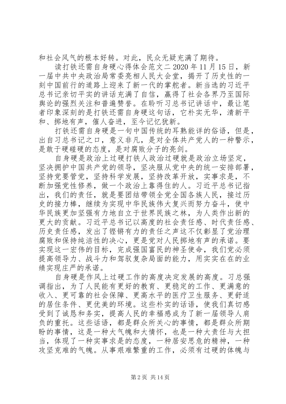 读打铁还需自身硬心得体会8篇_第2页