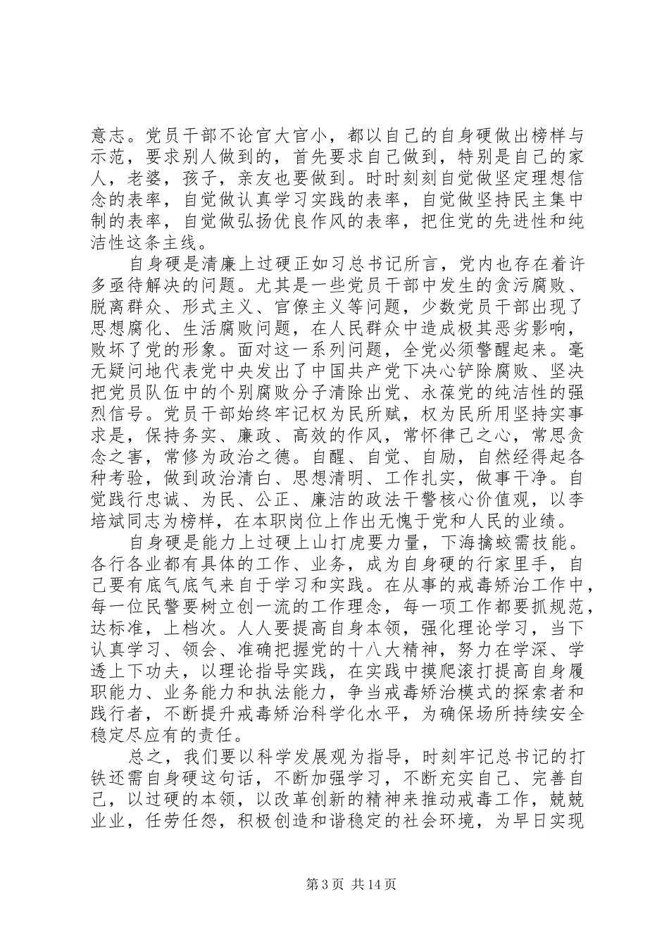 读打铁还需自身硬心得体会8篇_第3页
