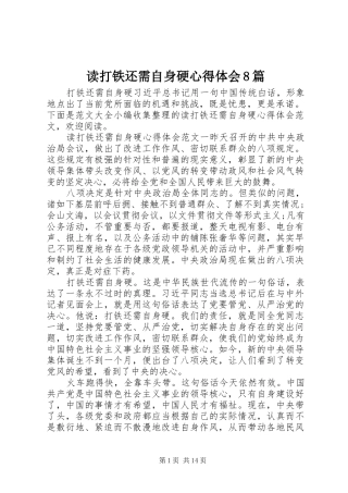 读打铁还需自身硬心得体会8篇