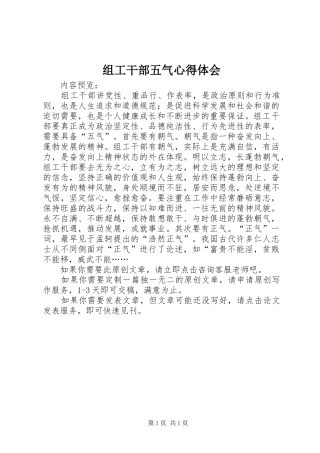 组工干部五气心得体会