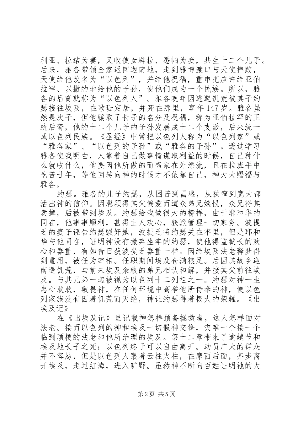 《摩西五经》学习心得_第2页