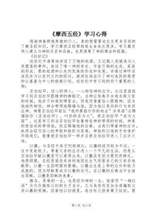 《摩西五经》学习心得