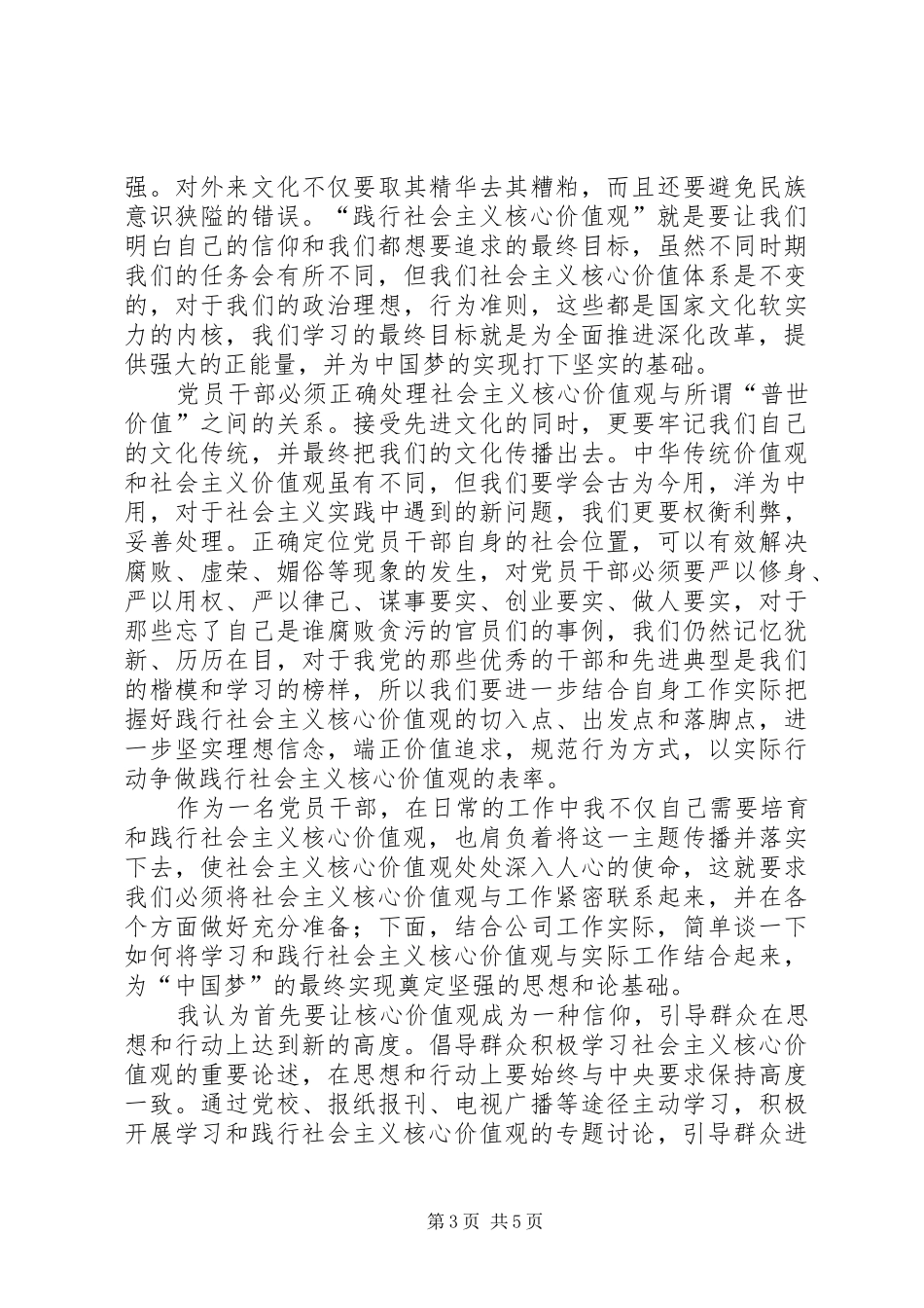 全面深化改革,推动民生发展,培育践行社会主义核心价值观心得体会_第3页