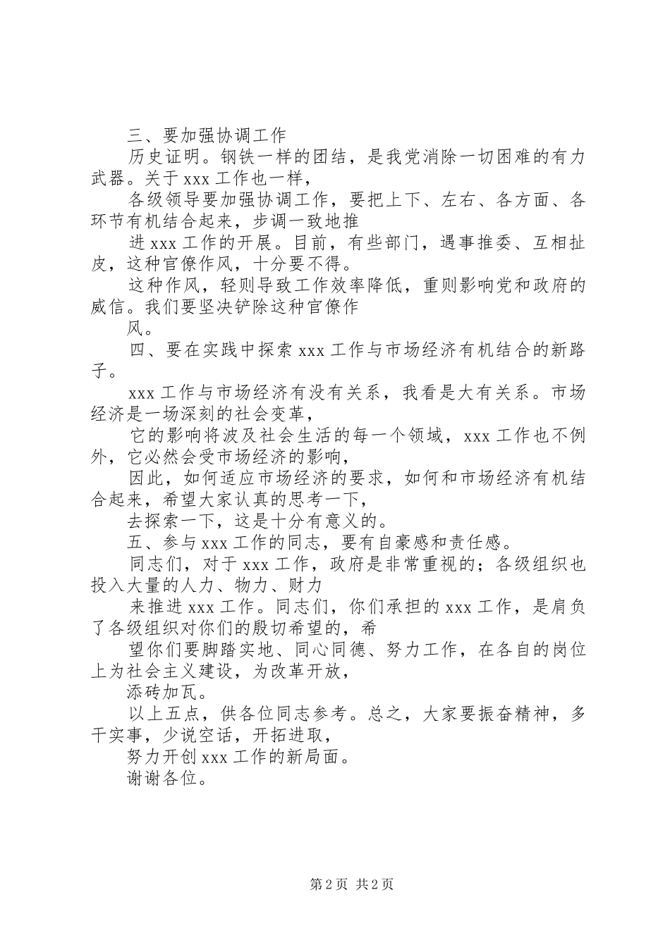 领导主持会议万用发言稿_第2页