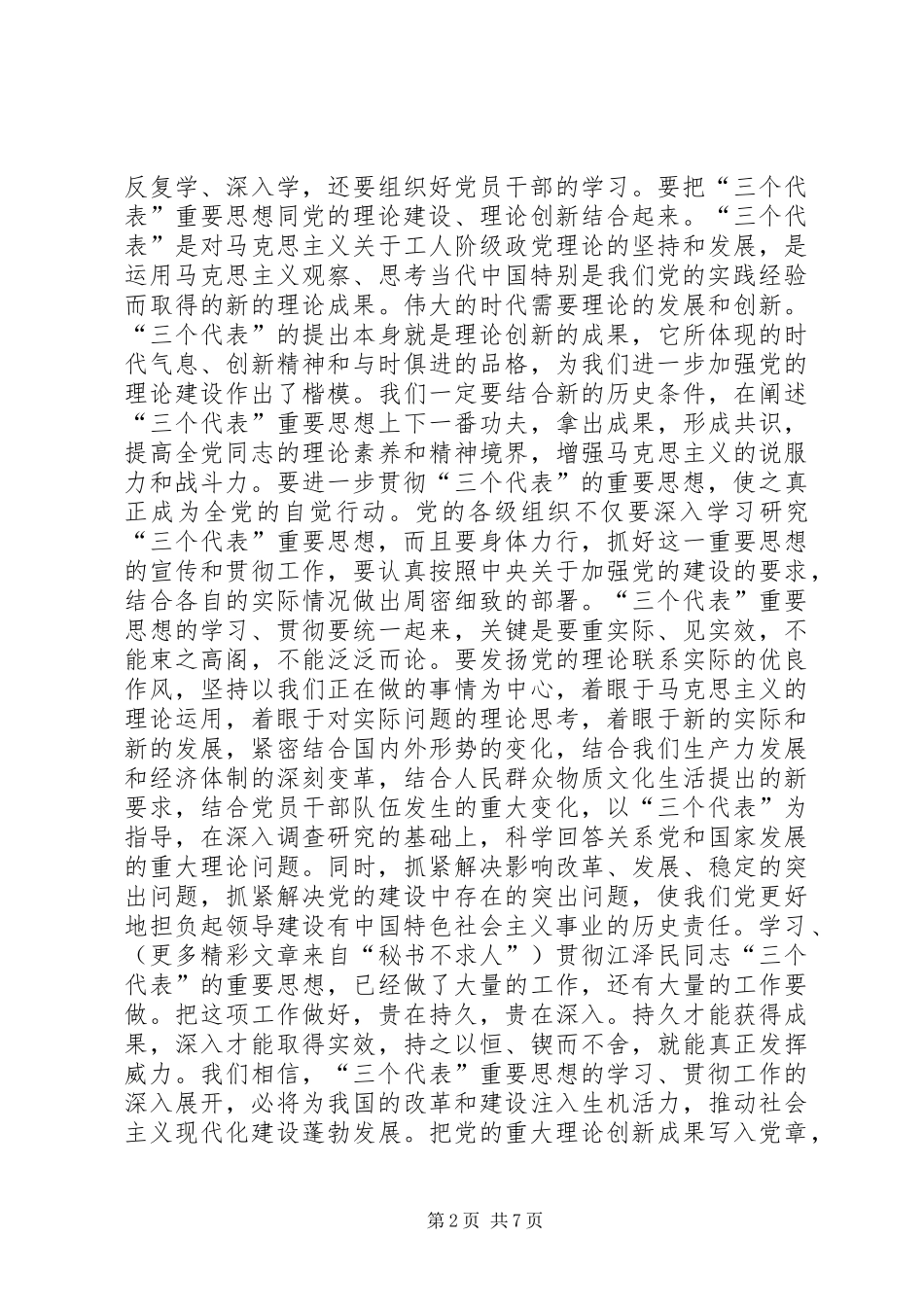 共产党员保先活动心得体会（国税版二）_第2页