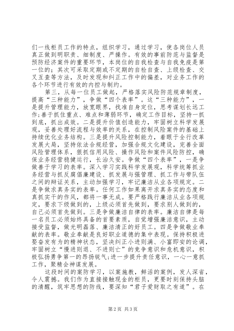 20XX年案防心得体会[大全5篇]_第2页