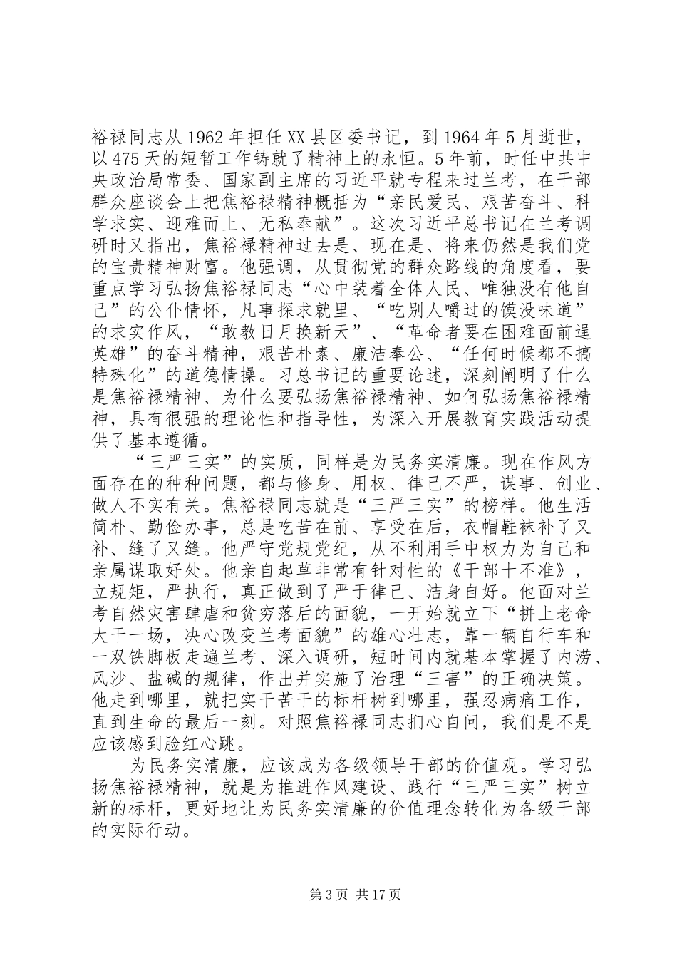 工业园区践行三严三实心得体会7篇_第3页
