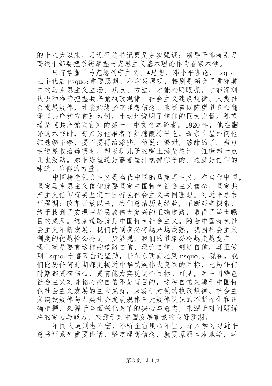 坚定理想信念心得体会2篇_第3页