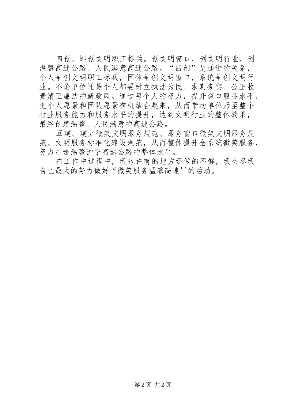 高速公路服务心得_第2页