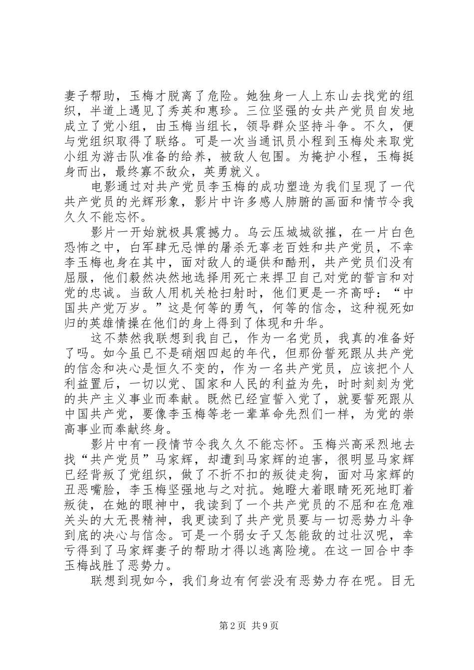 《异教徒的女儿》读后感_第2页