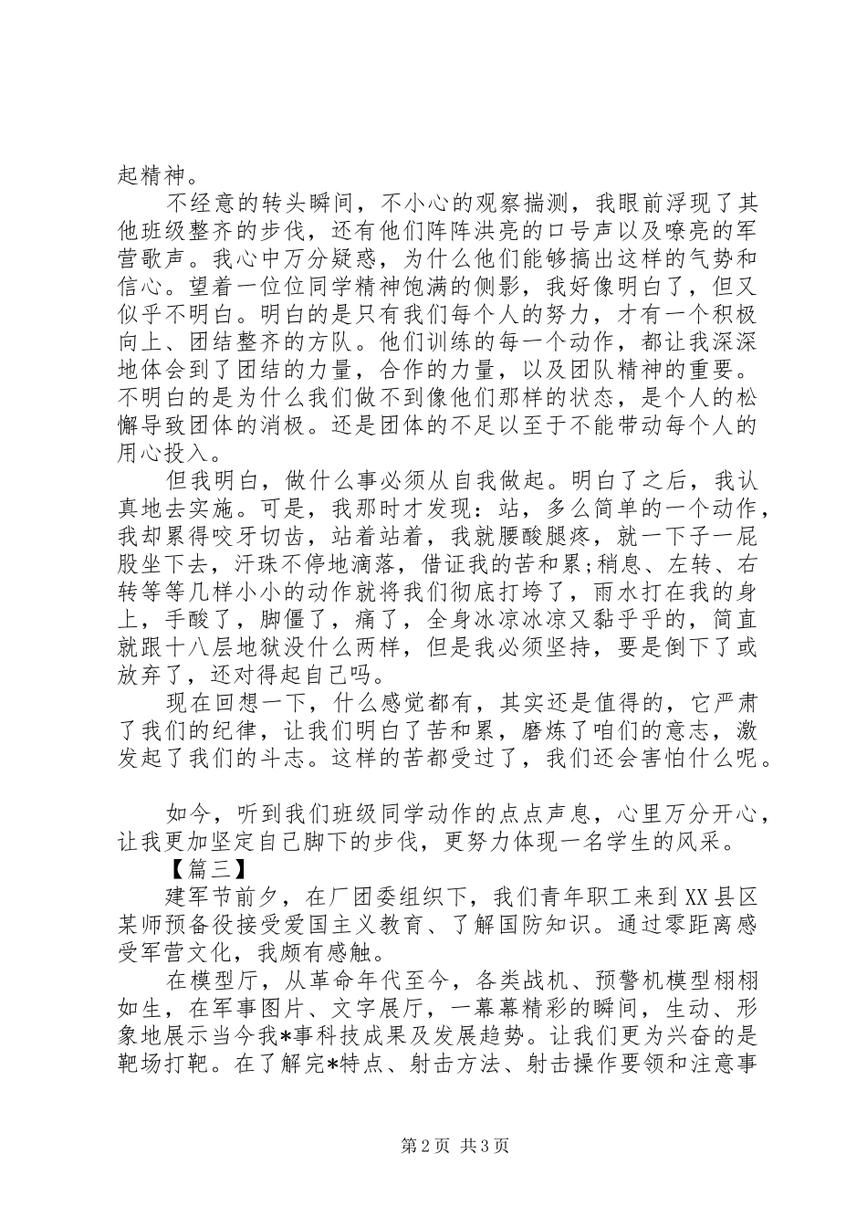 XX年国防教育心得体会范文3篇_第2页