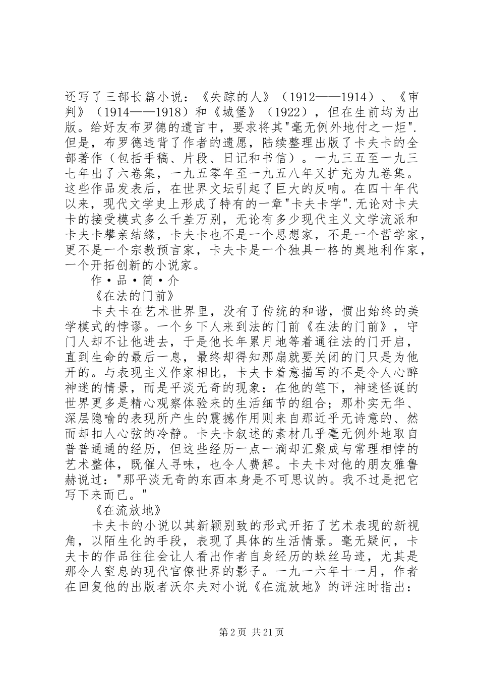 《卡夫卡小说集》读后感_第2页