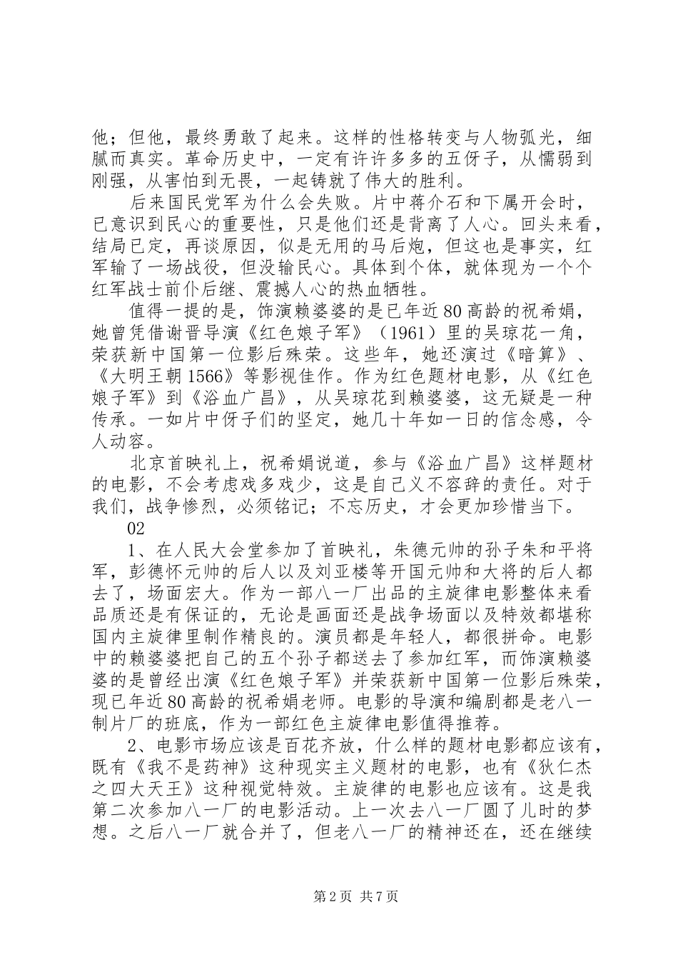 浴血广昌观后感精选大全_第2页