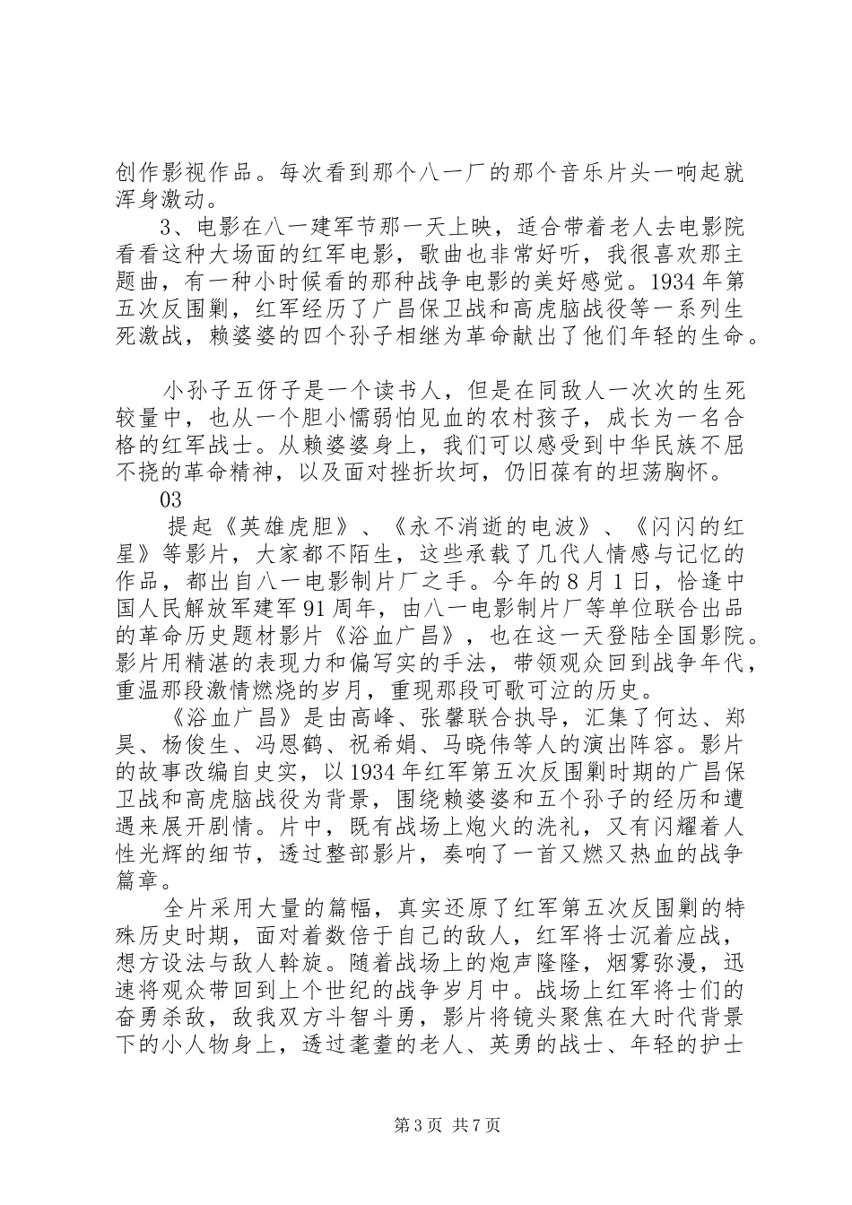 浴血广昌观后感精选大全_第3页
